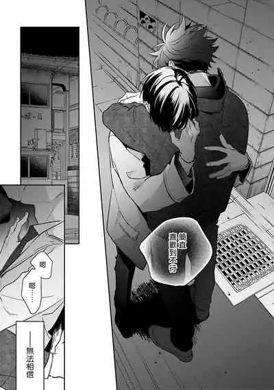 Yume nara Doko made Yurusaremasu ka? | 如果是梦的话能原谅到哪一步呢? Ch. 1-6+特典