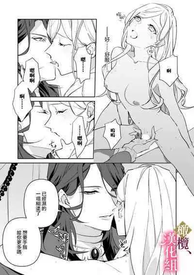 [ Hanabishi Nanami, Koya Manayu] Gokujou Ouji, Unmei no Tsugai wo Hirou。01-03|真命天子捡到命定爱人01-03[Chinese] [橄榄汉化组]