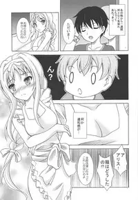 (C95) [RED RIBBON REVENGER (Makoushi)] Yume no Kuni no Alice ~The another world~ (Sword Art Online)