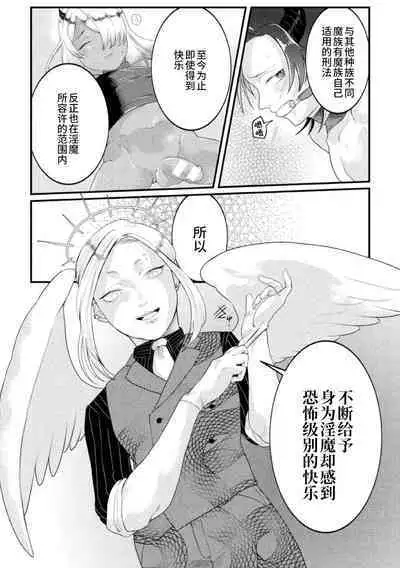 [Tachibana Kou] Dosukebe Namaiki Douga ~Kageki Inma Haishinsha no Matsuro~ Ch. 3 [Chinese] [逃亡者×真不可视汉化组]