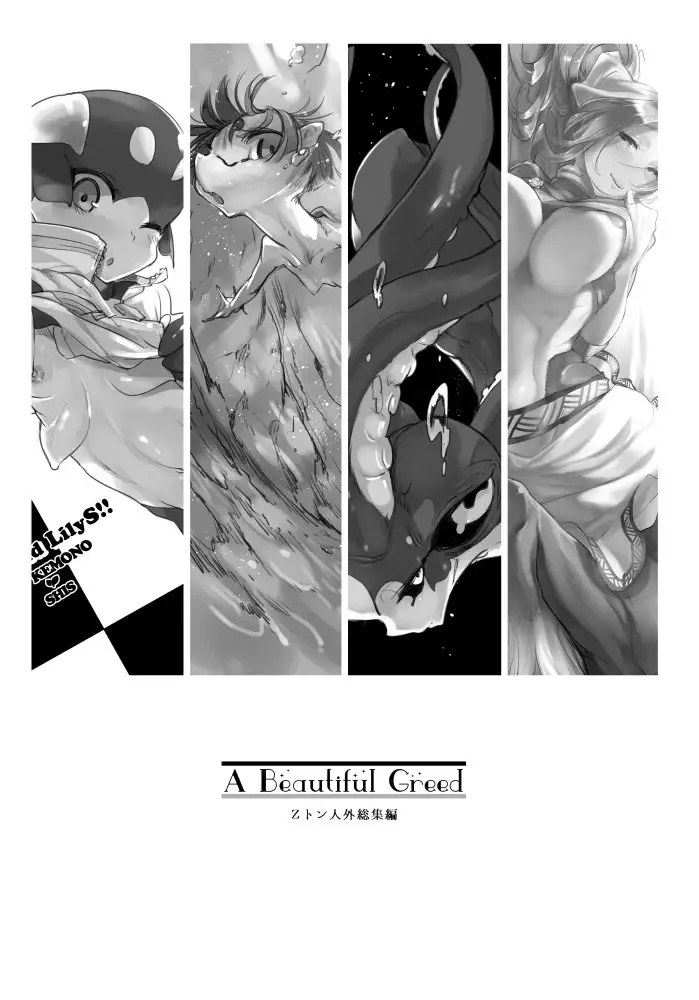 【C89】A Beautiful Greed Zトン人外総集編