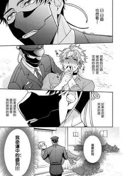 [Sakishita Senmu] Haga-kun wa Kamaretai | 羽贺君想要被咬 Ch. 1-6+番外 [Chinese] [拾荒者汉化组] [Digital]