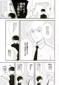 (SUPER26) [Tatami to Meshi (Machiko)] Hentai Shishou to Boku no Joker (Mob Psycho 100)