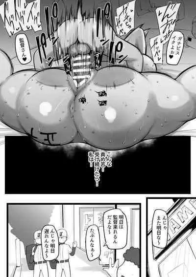 Bokura no Megami sama wa …