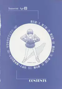 [Harazaki Takuma] Innocent Age 2