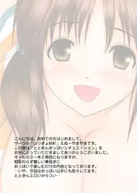 [LolikyoNEW! (Enu-yamayama)] Totokin Oppai Situation ~Oppai ni Bokki Anaru ni Hassha!~ (THE IDOLM@STER CINDERELLA GIRLS)