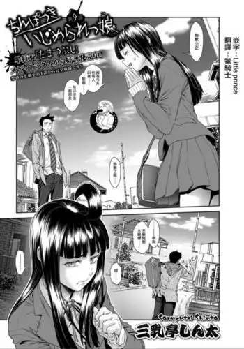 Chinpotsuki Ijimerarekko Ch. 9