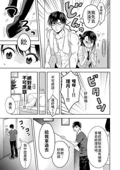 [Akao, Anaran] Konomi ja Nai kedo ~Mukatsuku Ane to Aishou Batsugun Ecchi~ 1-6 | 雖然不是自己的菜～與討厭姐姐的超契合H～1-6 [Chinese] [禁漫漢化組]