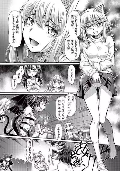 [Sumino Yuuji] Boku ga Nakadashi o Suru Sekaikei na Riyuu [Digital]