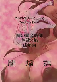 Yami En Bu | The Flame's Dark Embrace