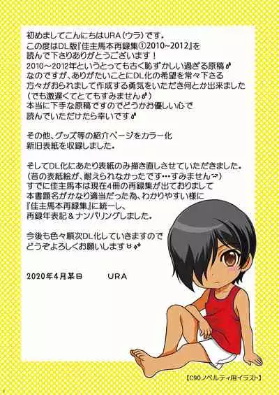 [Kanyou Shounen (URA)] Kazumabon Sairokushuu [Digital]