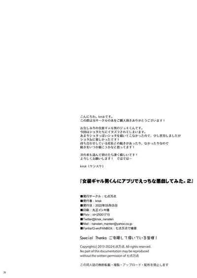 [Nanaten Manten (knsk)] Josou Gal Otoko-kun ni Appli de Ecchi na Itazura Shite Mita 2 [Digital]