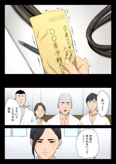 Juudoubu Komon no Onna Kyoushi ga Tsumihoroboshi no Tame ni Buin-tachi ni Mawasareru Hanashi.