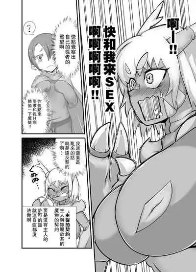 Keiyaku no Ana!? Mamono Tsukai no Junan