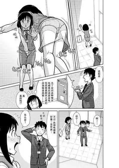 Omorashi Pinch! Elevator