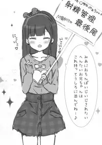 (SC2017 Autumn) [PoyoPoyoSky (Saeki Sola)] Onii-chan no Shasei Kanri-gakari desu