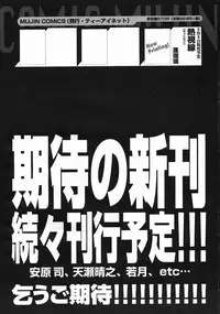 COMIC MUJIN 2005-08