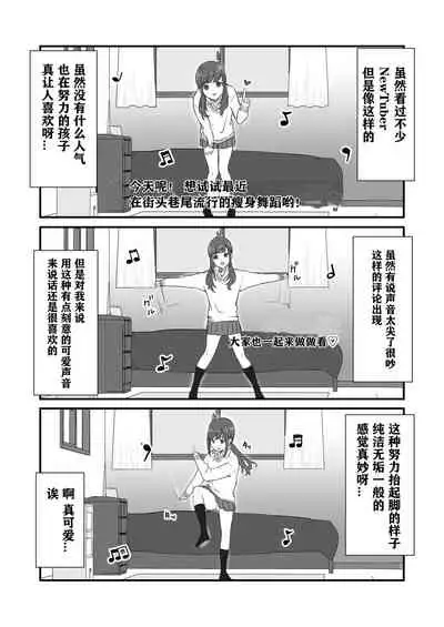 [Misaki (Miyako no Gohan)] [Namahousou] Ninki JK Haishinsha no Ura no Kao [Kairaku Ochi] [Chinese] [潇洒个人汉化]