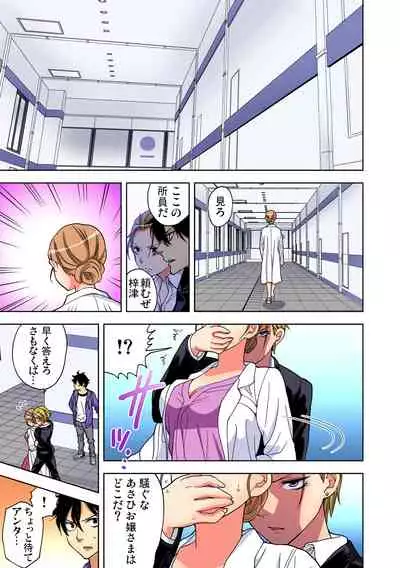 Yaranai to Shinjau Yamai!? ~Totsuzen Hatsujou Suru Kare ni Furimawasareru Atashi