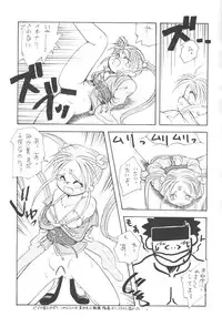 [Paradise City (Various)] Tabeta Kigasuru 13 (Tenchi Muyou!)