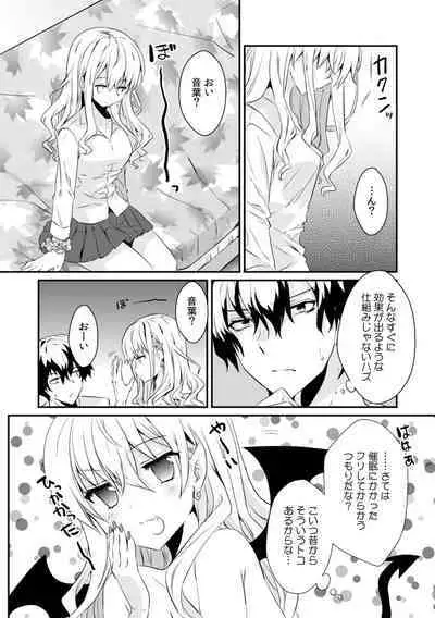 Saimin apuri de osananajimi o i no mama ni ayatsuriSEX!?「dame na no ni… koshi ga katte ni ugoichau!!」