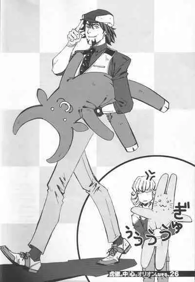 Kotetsu no asoko de Orion wo nazoru