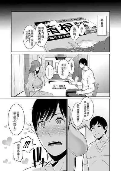 Zoku, Tomodachi no Hahaoya+ sinkon seikatu hen Ⅰ+Ⅱ