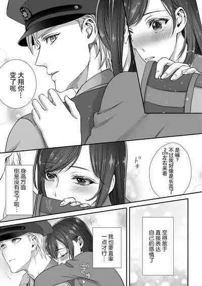 [Kan Osamu cheri-ko] moto yan keisatsukan-kun no hageshi sugiru mōjū etchi ~ toshishitadakara tte sekkusu shinai to omotta?~ | 原不良少年警官的激烈猛兽H ~不要以为我是年下 就觉得我不会做爱哦？~ 1-3 end [Chinese] [莉赛特汉化组]