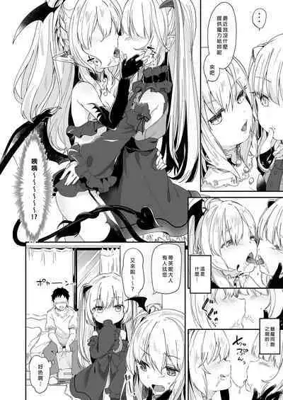 Boku wa Chiisana Succubus no Shimobe Soushuuhen | 我是嬌小淫魔的僕人 總集篇