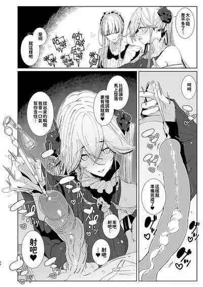 Shinshi Tsuki Maid no Sophie-san 9 | 貼身女僕蘇菲 9