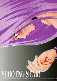 (SC32) [Bousousuwanchika (Katouchan-ta)] SHOOTING STAR! (Fate/stay night)