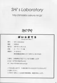 (C73) [SHi's Laboratory (SHINGO)] Pai ☆ Mate 3 (Mahou Sensei Negima!)