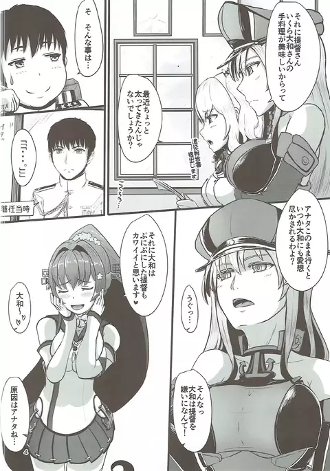 Yamato ga Teitoku no Diet o H ni Otetsudai Shimasu!