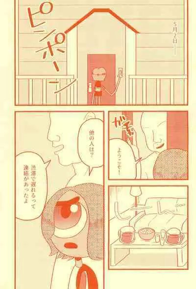 Boukou no Mizu Zenbu Nuku