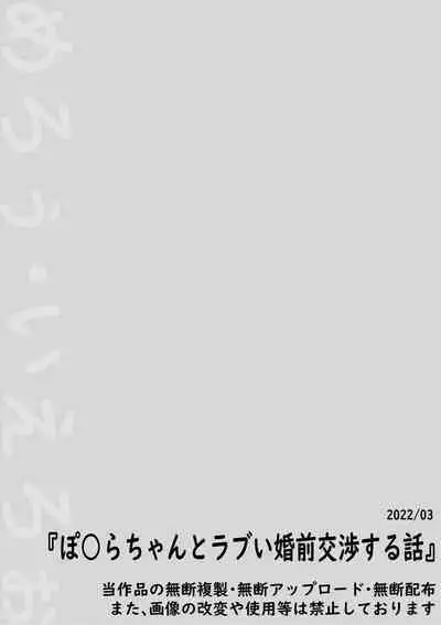 Poplar-chan to Rabui Konzenkoushou Suru Hanashi