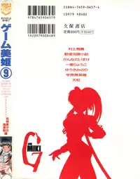 [doujinshi anthology] Game Miki 9 (Sakura Wars and others)