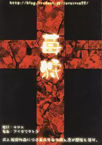 [GPX (Aizawa Tetora)] Ichigo Gari (Ichigo 100%)