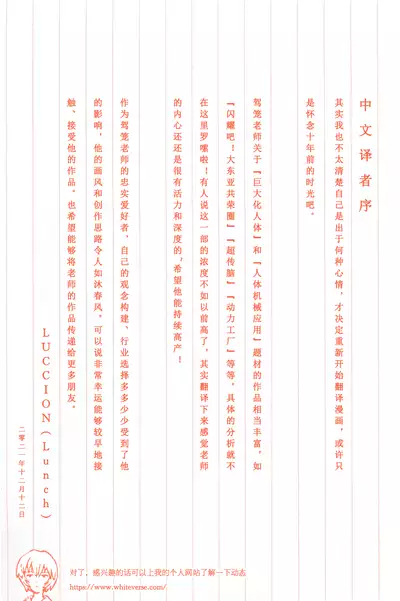 [Kago Shintarou] Chou Douryoku Mouko Daishuurai - The Ultra Power Mongol Invasion | 超动力蒙古大袭来 [Chinese] [Luccion]