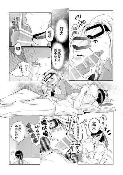 ArraCos Cammy no Kouryakuhou | 特殊服裝嘉米的攻略法