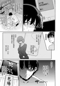 [Yukino] Satou-kun wa Miteiru. ~Kami-sama Appli de Onnanoko no Kokoro o Nozoitara Do XX datta~ Ch. 6 | 佐藤君正在偷窥。～用神大人的APP偷窥女孩子的内心却发现原来是抖XX～06话 [Chinese] [前线作♂战♀基地]