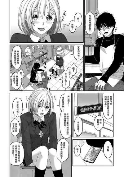 Itaiamai | 痛苦的甜蜜 Ch. 1-10