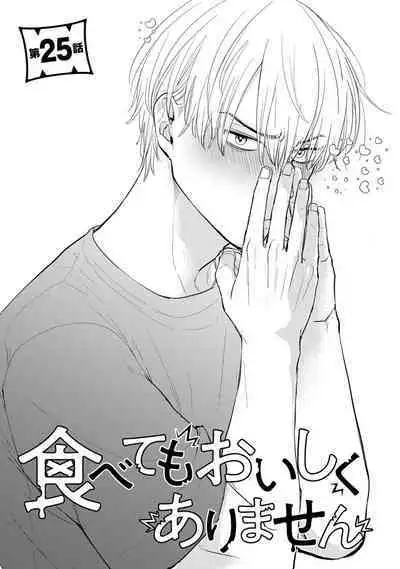 [Yamada Nichoume] Tabetemo Oishiku Arimasen 2 | 尝起来一点都不好吃 2 Ch. 6-23 番外+加笔+A店特典 + 24-25 [Chinese] [冒险者公会] [Digital]