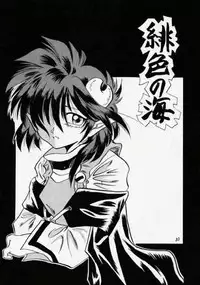 (CR28) [RED RIBBON REVENGER (Makoushi)] Elf's Ear Book 2 - Ao no Taikai II ~Opration Ocean Blau II~ (Star Ocean: The Second Story)