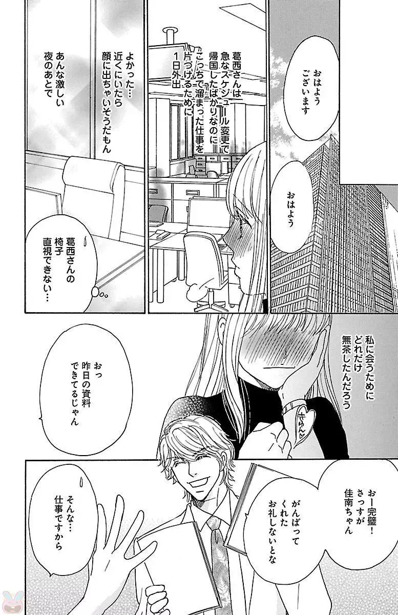 hatsujou elite ni osowaretemasu