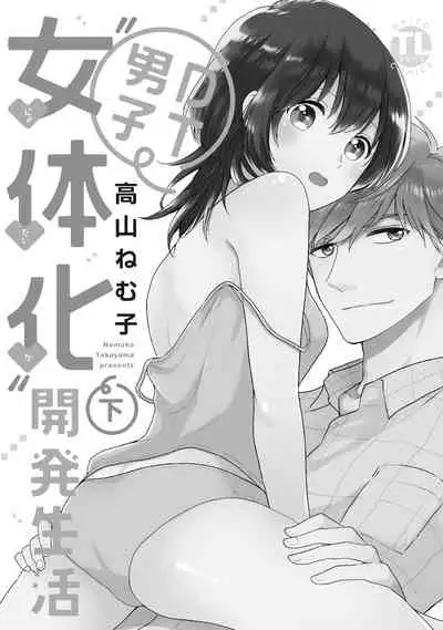 DT Danshi "Nyotaika" Kaihatsu Seikatsu Ge