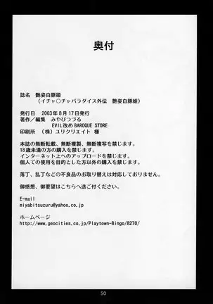 Adesugata Shiro Buta Hime | The Alluring White Pig Princess