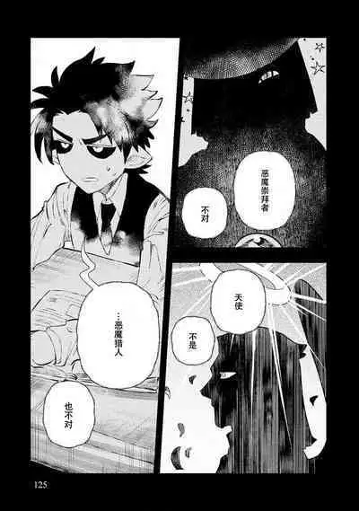 Kojirasekko, Akuma to Ecchi na Keiyaku shita Ken | 关于自卑少女与恶魔签订涩涩契约这件事 1-5