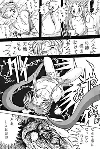 (C46) [Yumeizukosya (various)] Kick no oni Datsu -Tenchimuyou ! ryou kou oni- kai (Tenchi Muyou!)