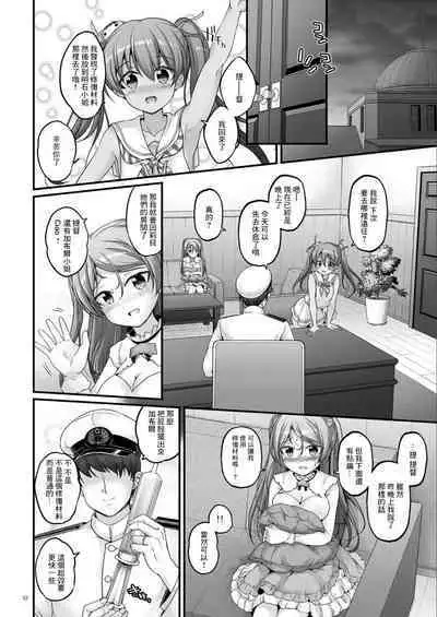 (C100) [Pixel Cot. (Habara Meguru)] Bambino Bambina! (Kantai Collection -KanColle-)（Chinese）