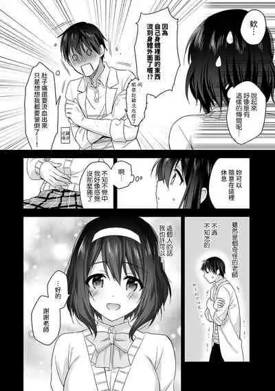 [Fuyuichi Monme] Amayakashi Jouzu no Nagasato-san ~ Hokenshitsu de Yoshi Yoshi Ecchi!~ Ch.1-4 [Chinese] [裸單騎漢化]